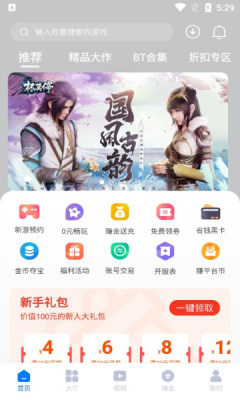 云琛手游盒子app官方免费版图1: