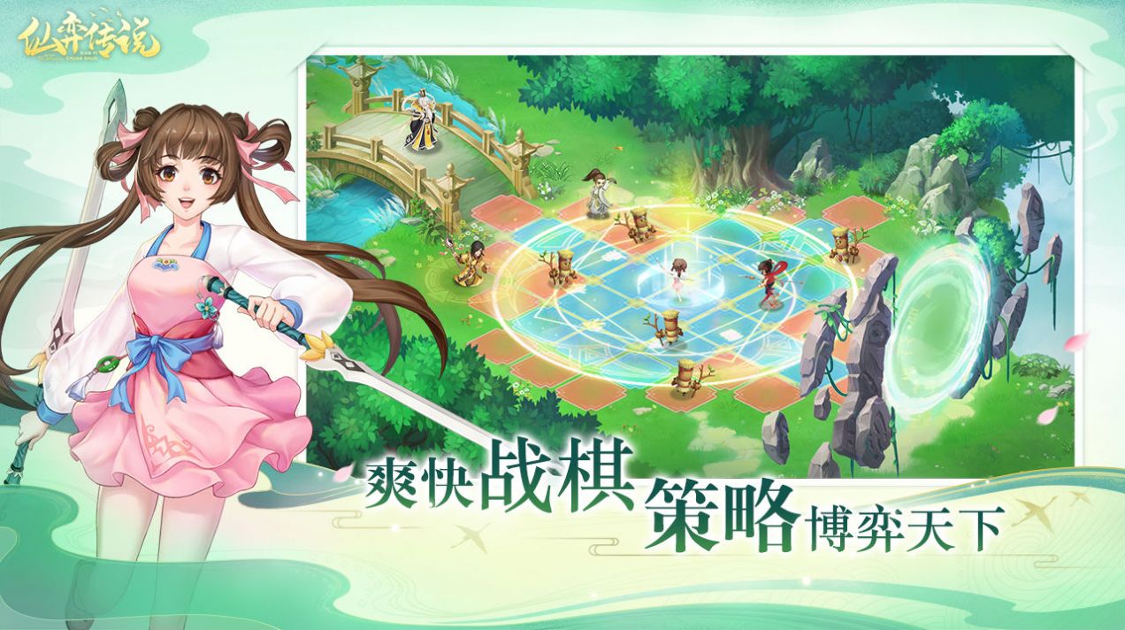 仙弈传说神仙模拟战手游最新正式版图2: