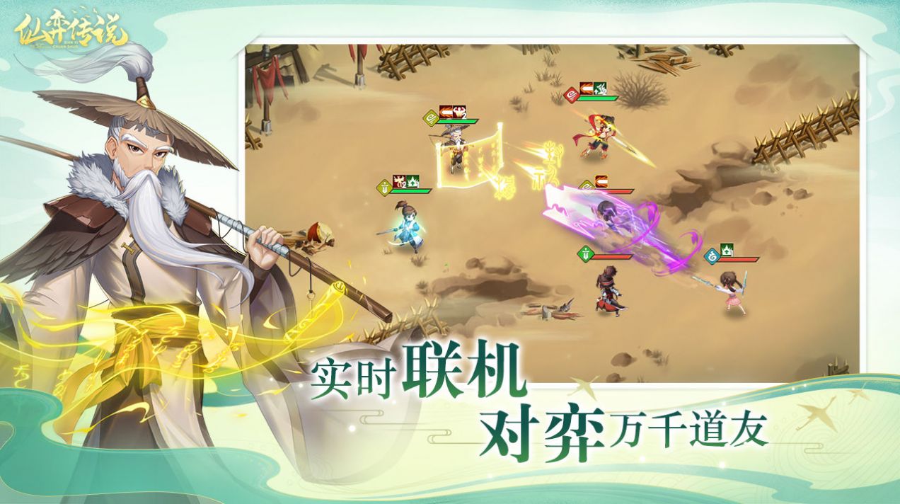 仙弈传说神仙模拟战手游最新正式版图4: