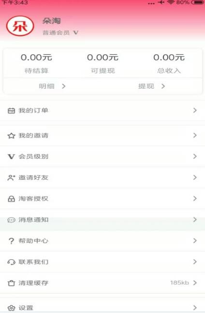 朵淘APP手机客户端下载图3: