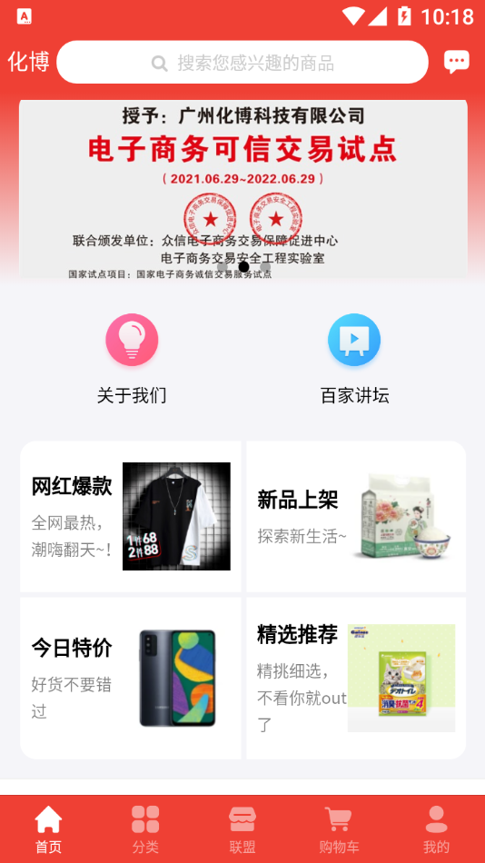 化博易购APP官方版下载图1: