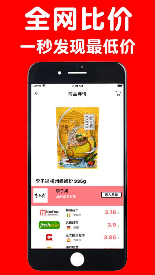 亚超比价app官方版图1