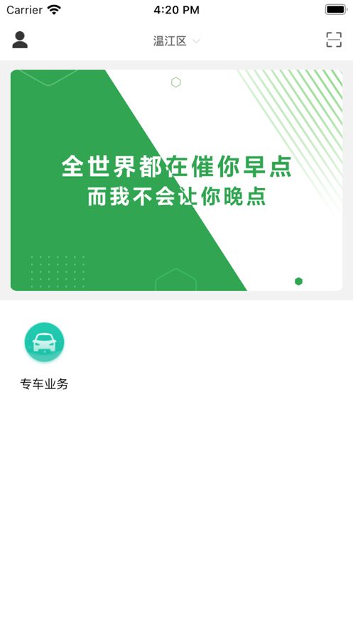 双创便民打车app免费版图2: