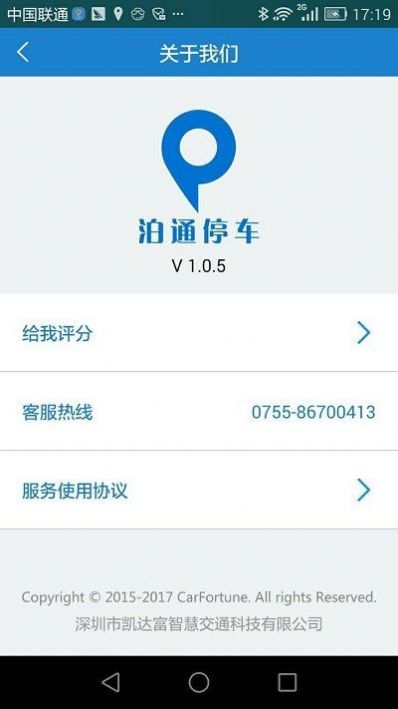 泊通停车app手机版图1: