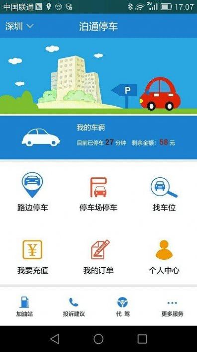 泊通停车app手机版图2: