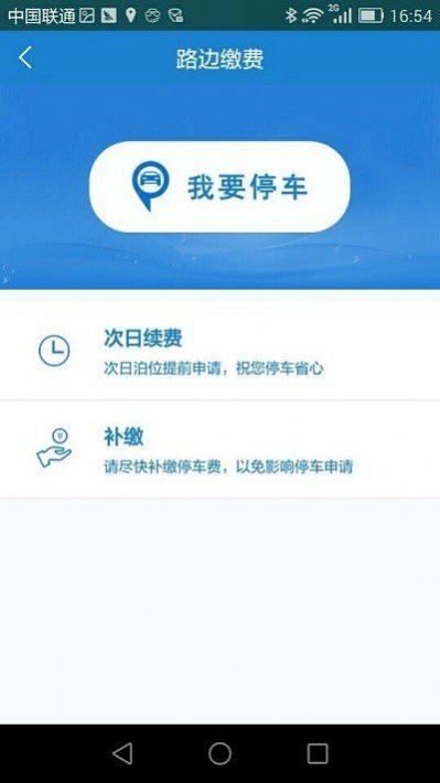 泊通停车app手机版图3: