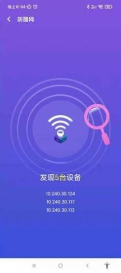 南山WiFi app手机免费版图3: