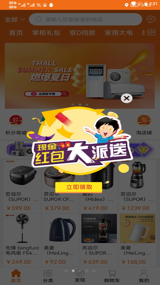 劲品会APP手机客户端下载图2: