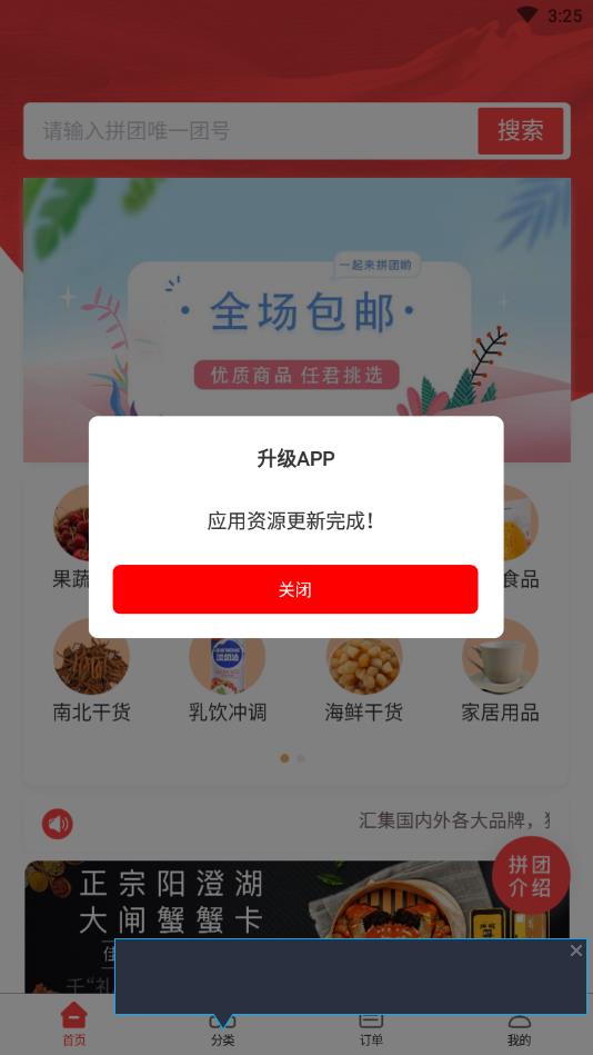 劲品会APP手机客户端下载图3: