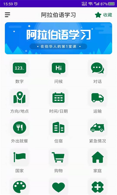 天天阿拉伯语app官方手机版图2: