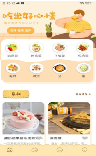 美食教程APP手机版下载图1: