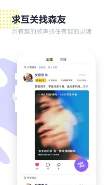 回森一起唱歌app官方免费版图2: