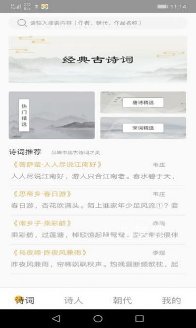 爱古词评鉴APP安卓版图2