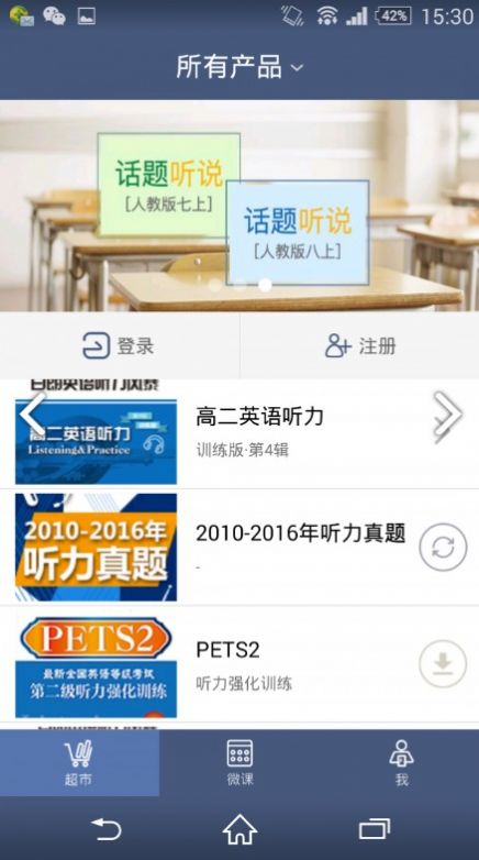 天学网学生端APP下载官网图1: