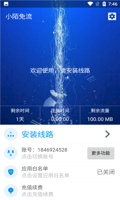 小陌免流app手机最新版图3: