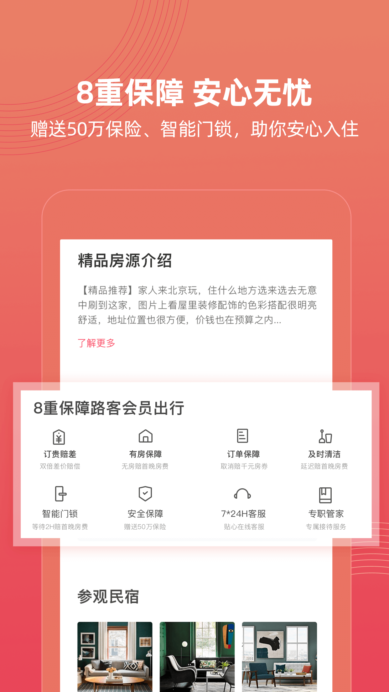 路客精品民宿app免费最新版图2: