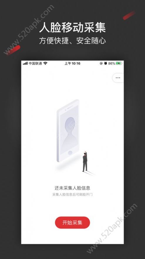 人脸采集手机app下载图2: