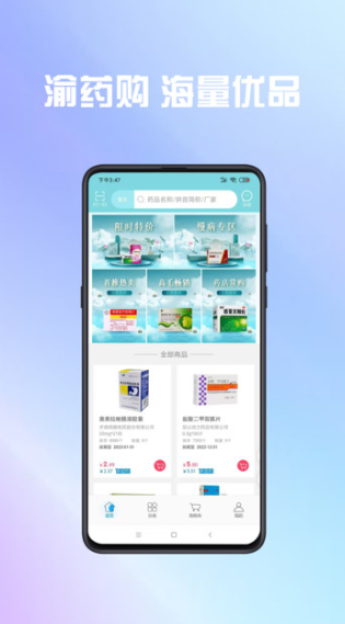 渝药购app官方免费版图1: