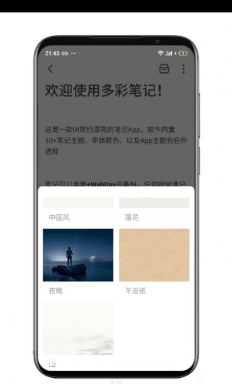 多彩笔记app官方手机版图1: