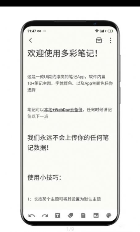 多彩笔记app官方手机版图2: