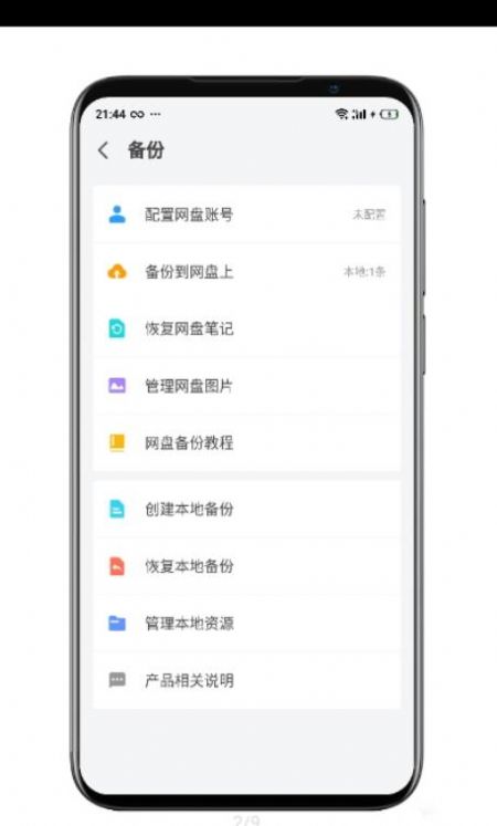 多彩笔记app官方手机版图3: