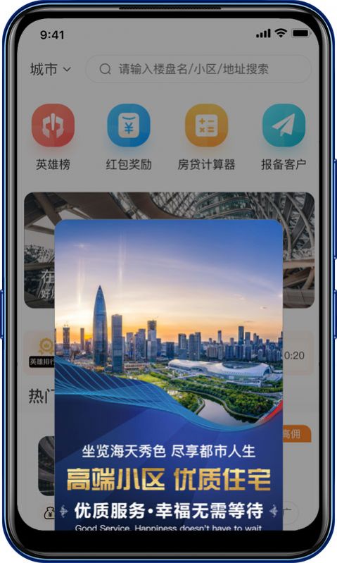 房金宝APP最新版下载图2: