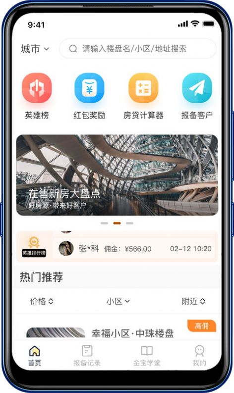 房金宝APP最新版下载图3: