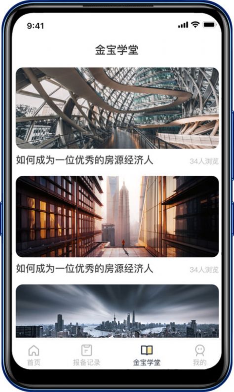 房金宝APP最新版下载图1: