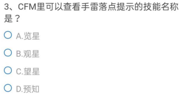 CF手游体验服9月问卷调查答案是什么？9月问卷调查完整答案大全[多图]图片4