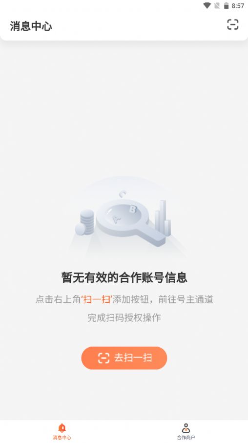 号主小管家app官方版图3: