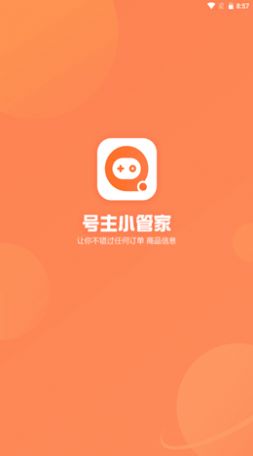 号主小管家app官方版图2: