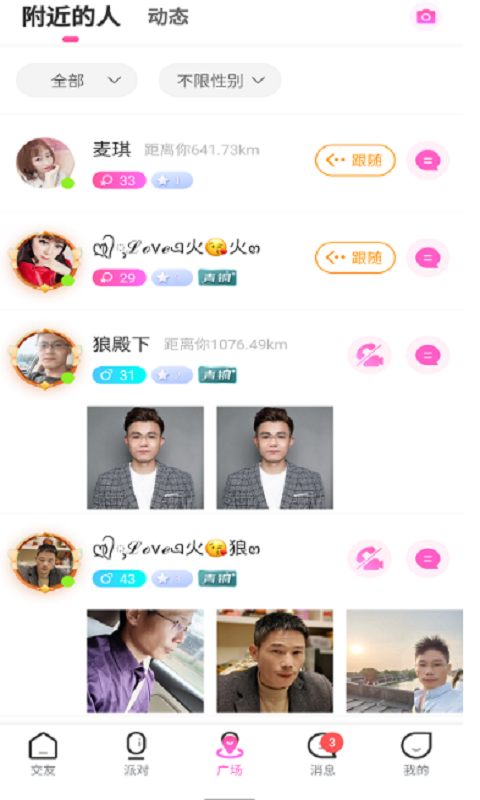 他她语聊app官方免费版图3: