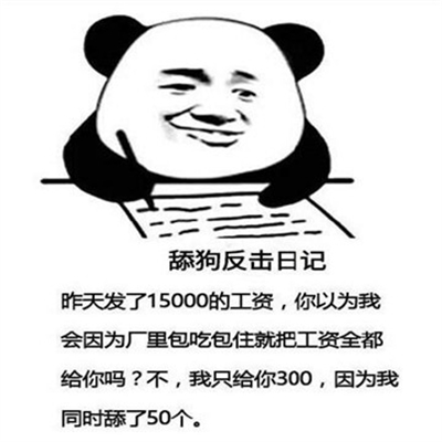 舔狗反击日记表情包图1