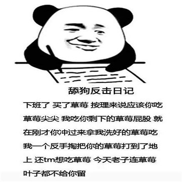 舔狗反击日记表情包图2