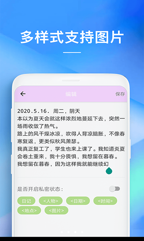 随备忘录app免费手机版图4: