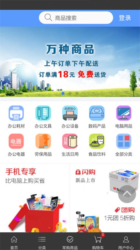 诚优集购APP图1