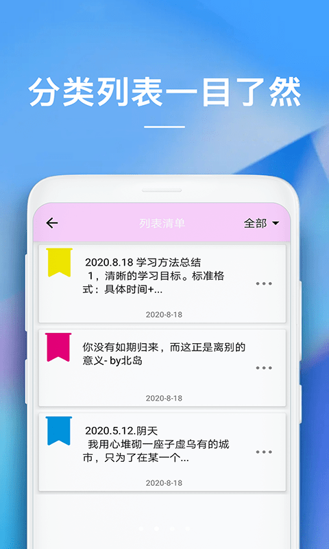 随备忘录app免费手机版图3: