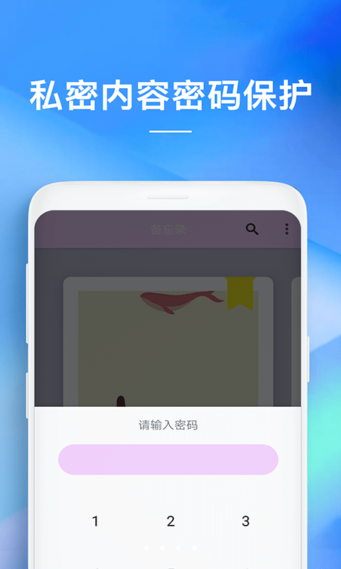 随备忘录app免费手机版图2: