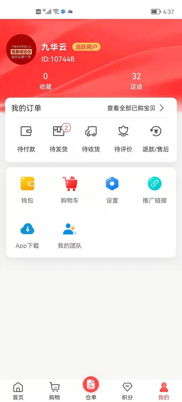 九华云商城图3