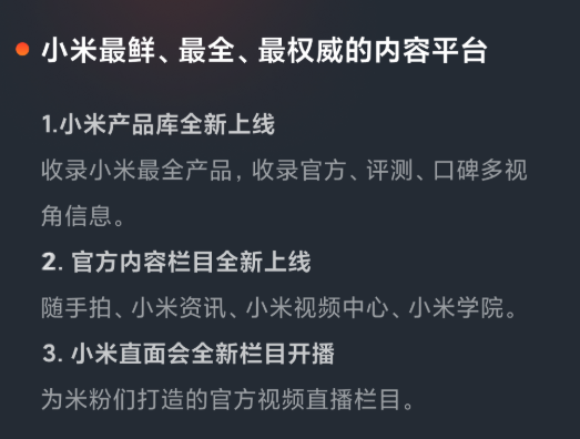 小米社区3.0在哪里下？小米社区3.0更新安装包下载地址分享[多图]图片2