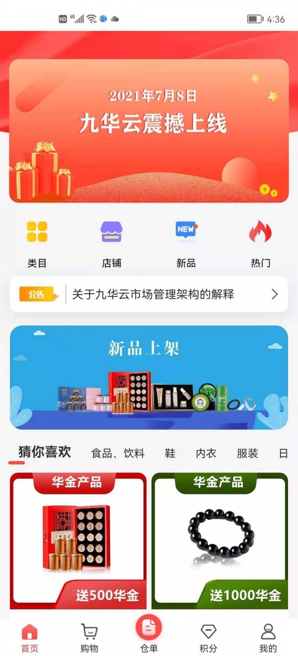 九华云APP最新版下载图2: