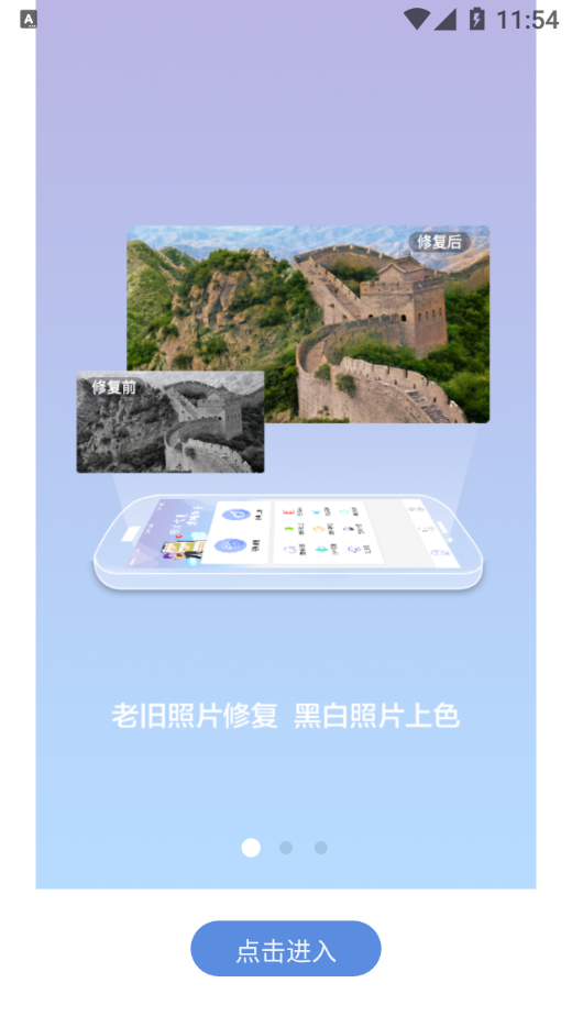 照片修复清晰助手app官方最新版图2: