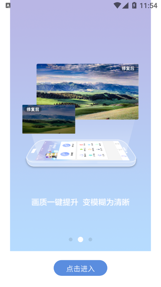 照片修复清晰助手app官方最新版图1: