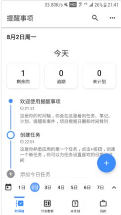 点点事项提醒app图3