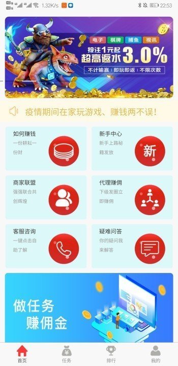 花乐赚APP手机版图2: