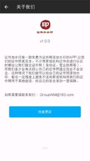 证件加水印工具app免费版图1