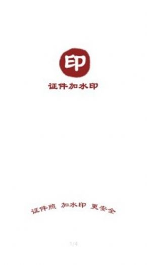 证件加水印工具app官方版图6: