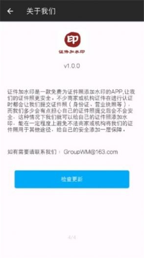 证件加水印工具app官方版图5: