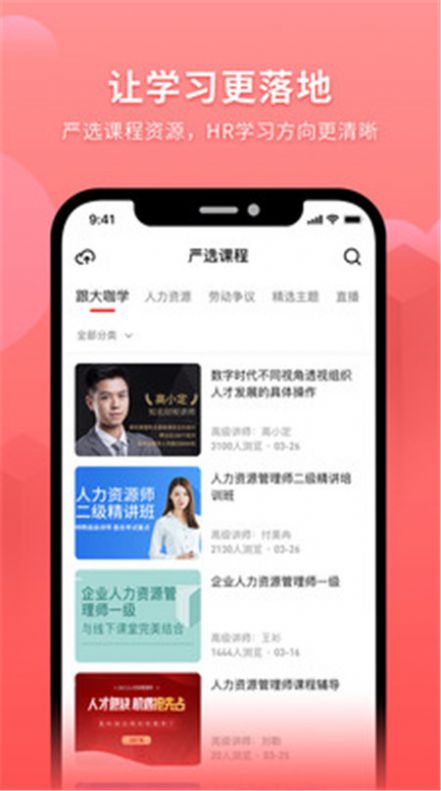 HR之家app官方版图1: