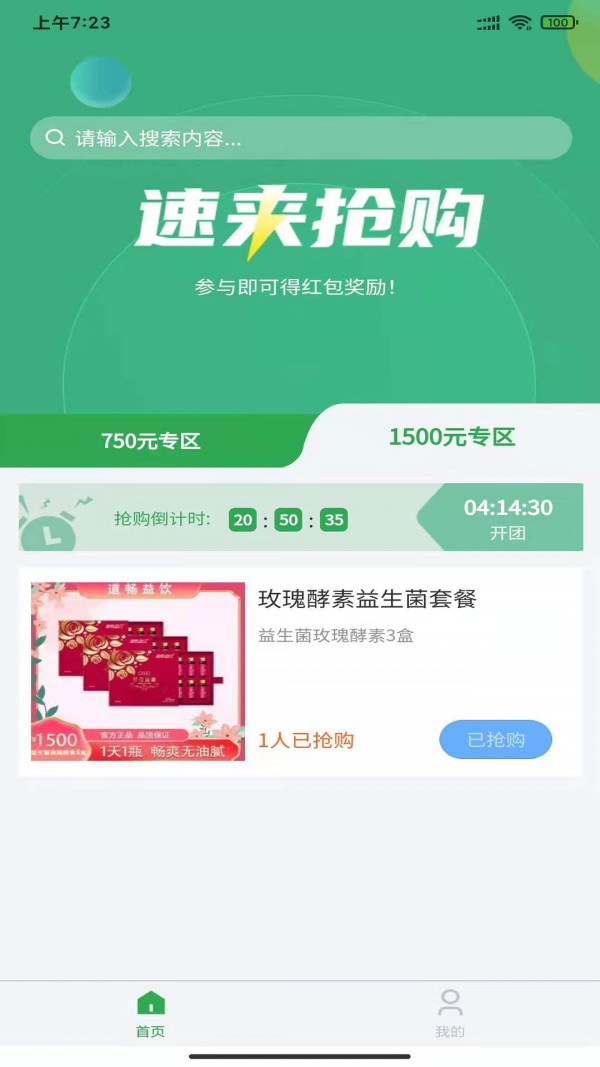 畅益优选APP手机版下载图2: